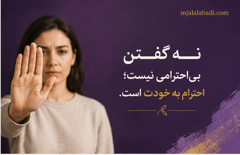 رهایی از تله مهرطلبی