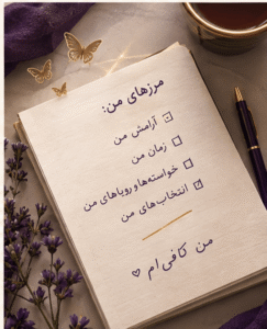 تله‌ی راضی نگه داشتن دیگران
