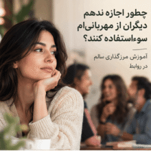 مرزگذاری سالم